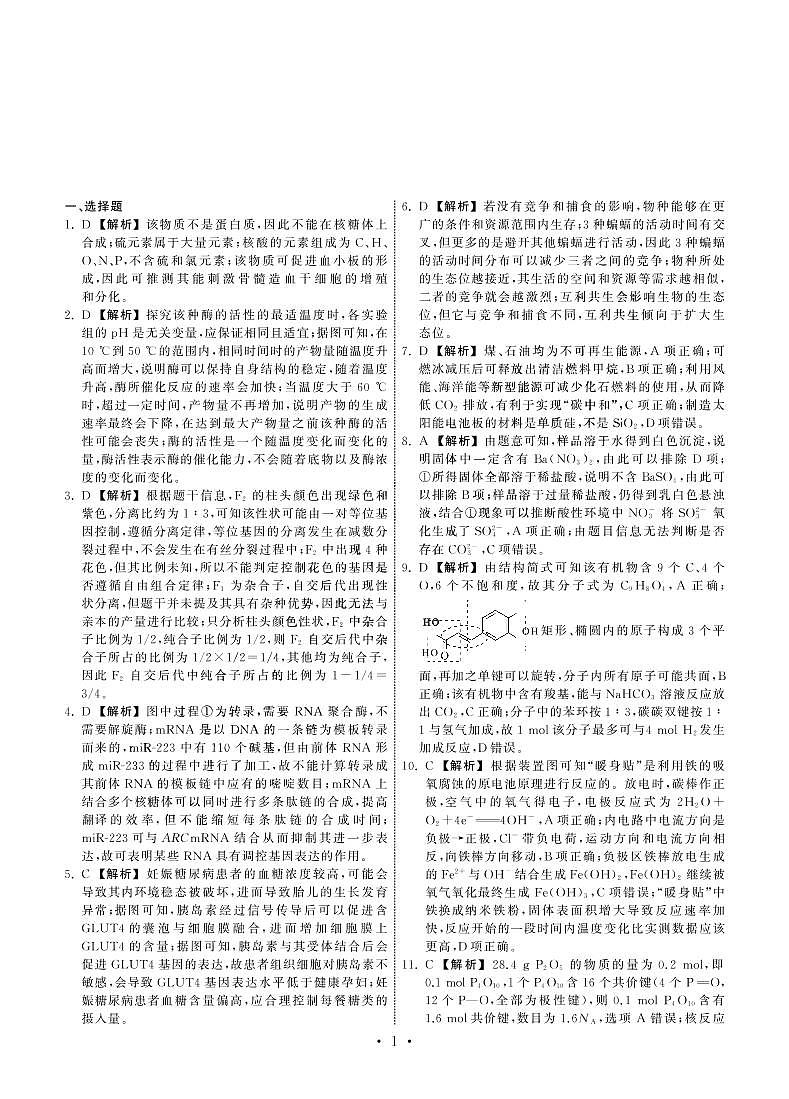 2023张掖某重点校高三下学期3月月考试题理综PDF版含解析01