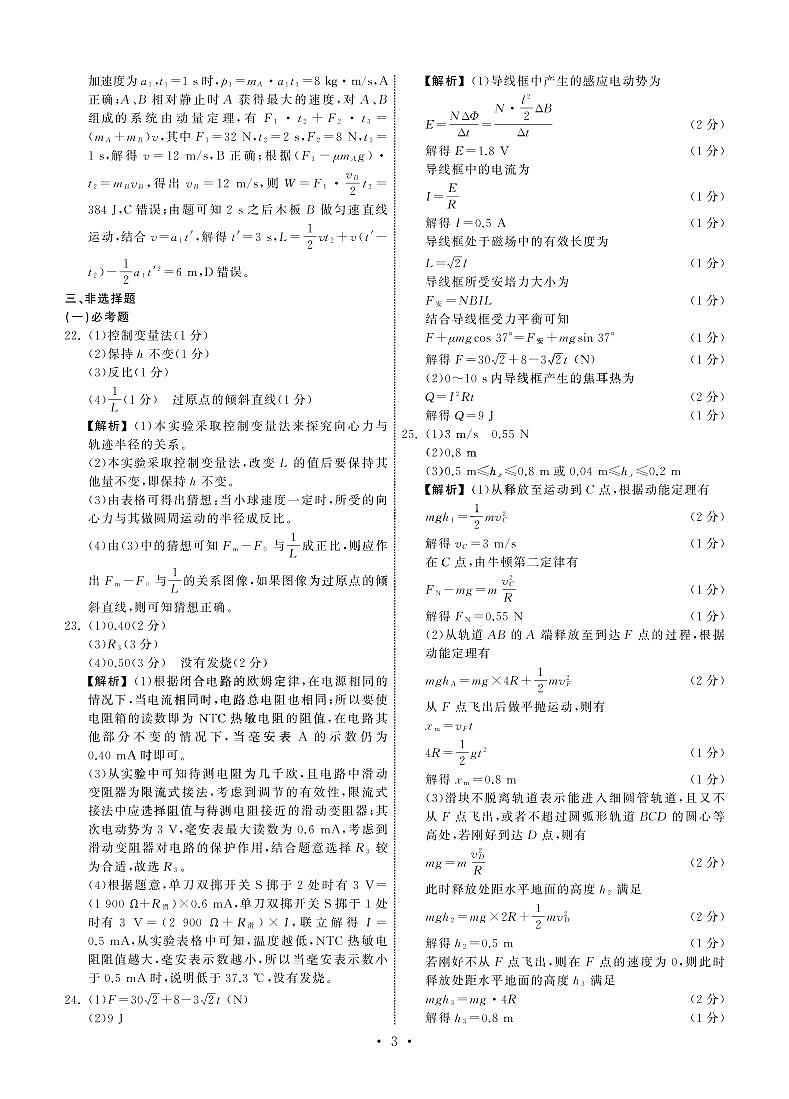2023张掖某重点校高三下学期3月月考试题理综PDF版含解析03