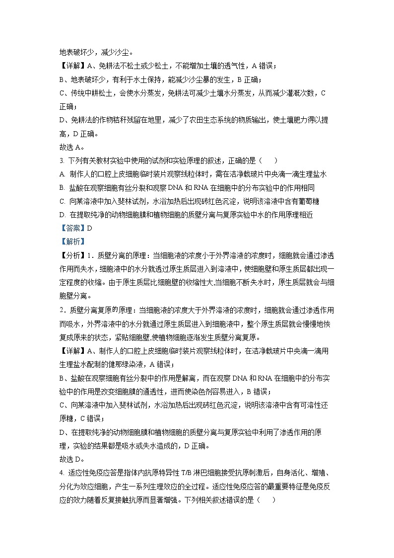 河南省五市2022-2023学年高三理综一模试题（Word版附解析）02