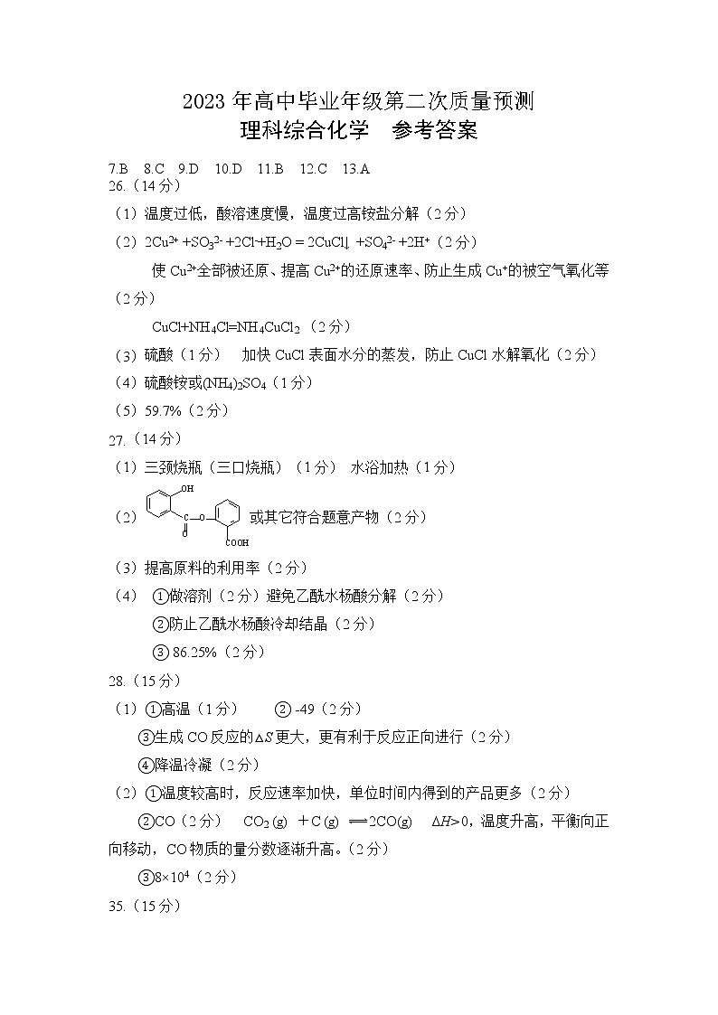 2023届河南省郑州市高中毕业第二次质量预测理科综合试题及答案01