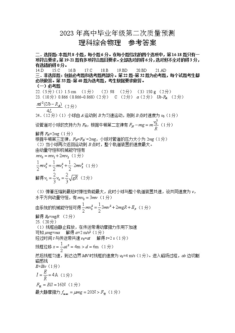 2023届河南省郑州市高中毕业第二次质量预测理科综合试题及答案01