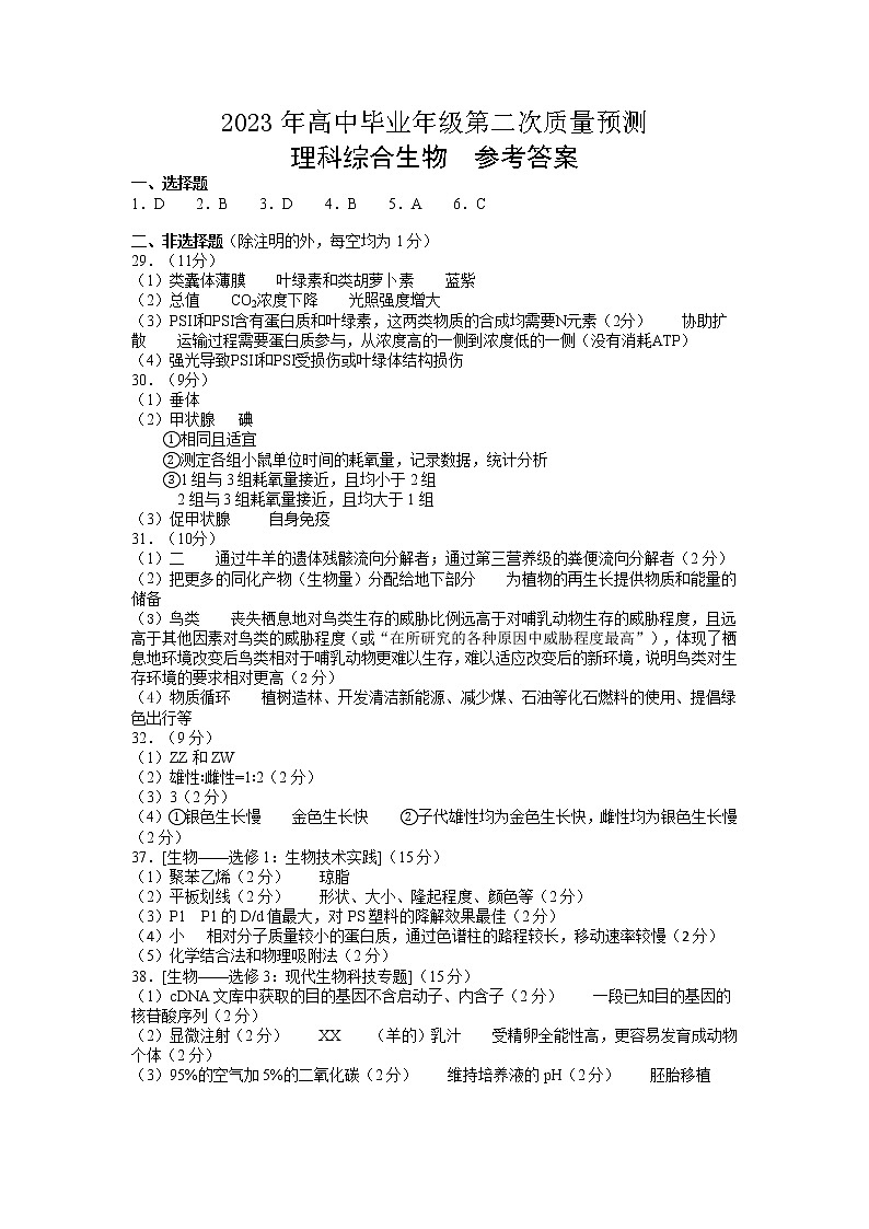 2023届河南省郑州市高中毕业第二次质量预测理科综合试题及答案01