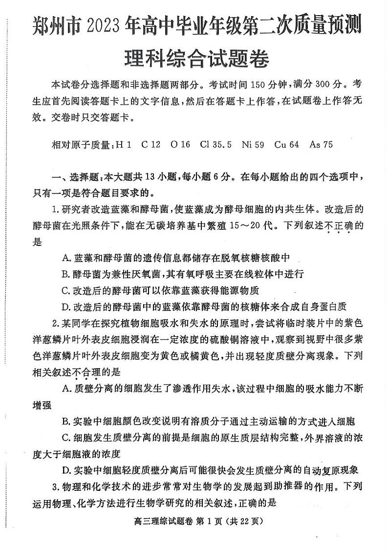 2023届河南省郑州市高中毕业第二次质量预测理科综合试题及答案01
