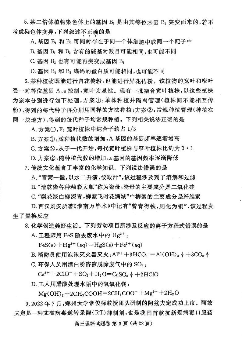 2023届河南省郑州市高中毕业第二次质量预测理科综合试题及答案03
