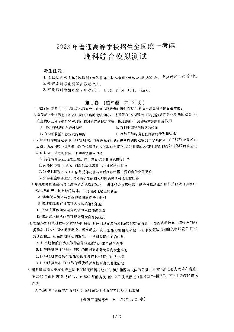 陕西省西安市周至县2023届高三二模理科综合试题01