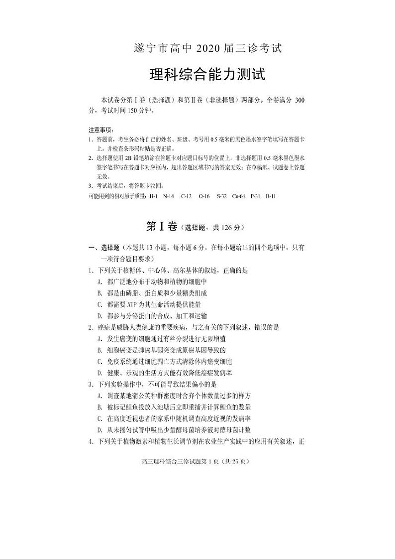 2020届四川省遂宁市高三第三次诊断考试 理综 PDF版01