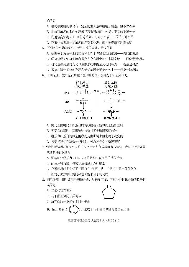 2020届四川省遂宁市高三第三次诊断考试 理综 PDF版02