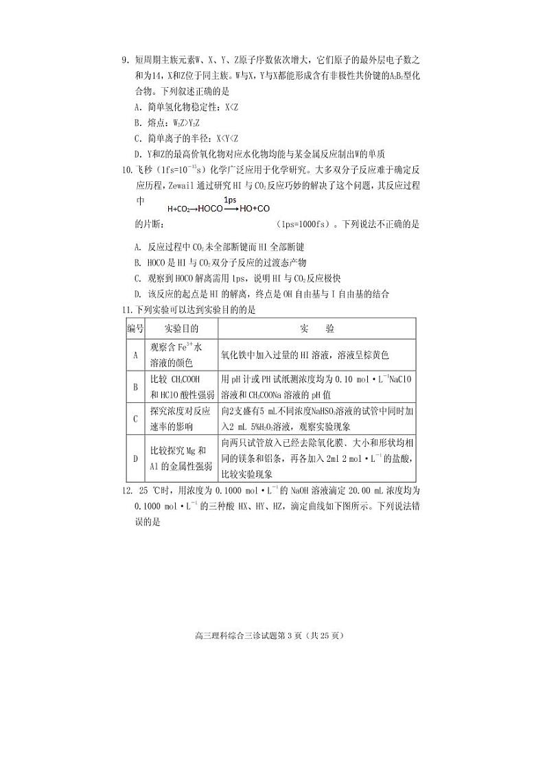 2020届四川省遂宁市高三第三次诊断考试 理综 PDF版03