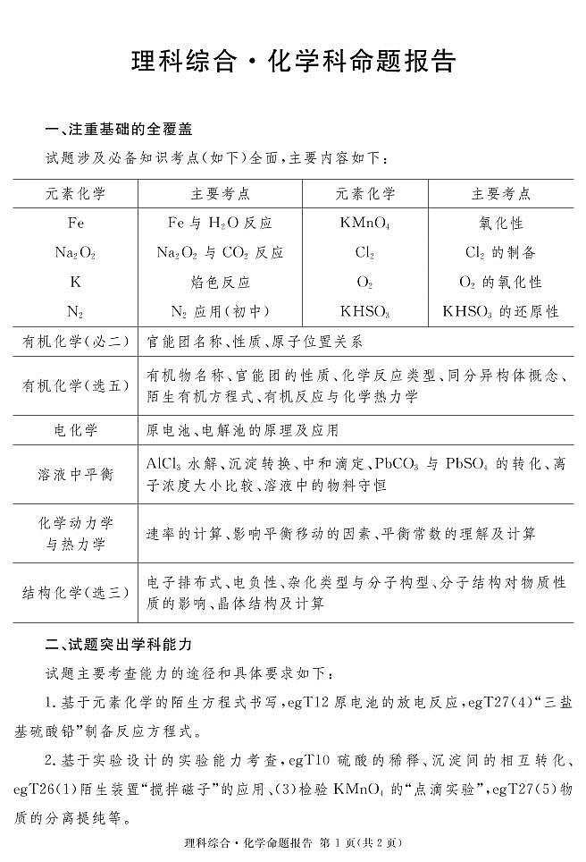 2023届四川省遂宁市高三第二次诊断性考试 理综 PDF版01