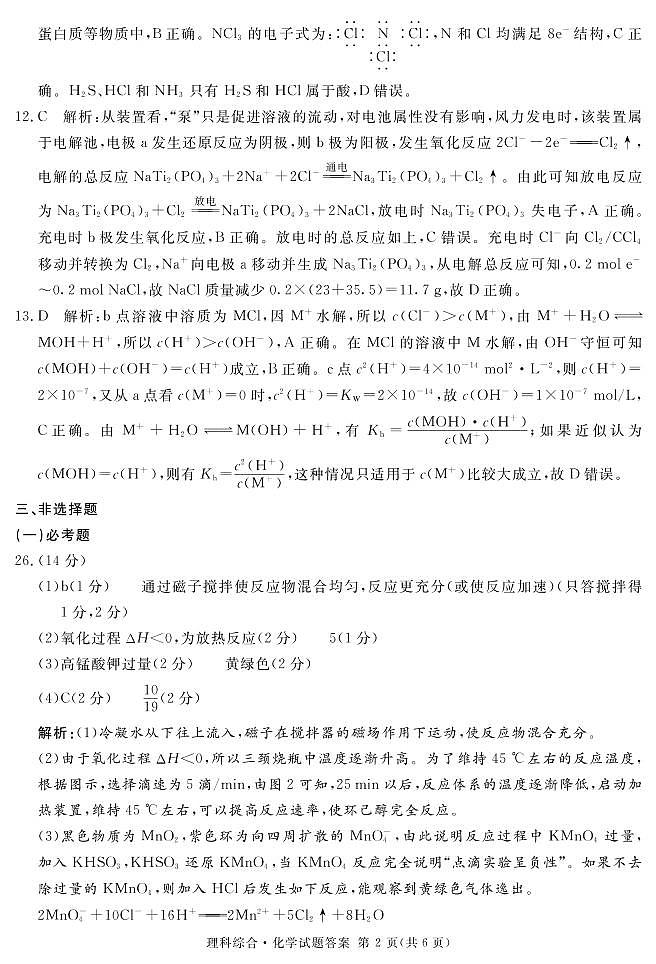 2023届四川省遂宁市高三第二次诊断性考试 理综 PDF版02