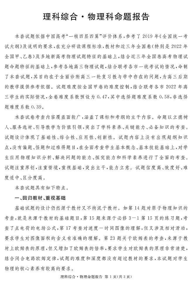 2023届四川省遂宁市高三第二次诊断性考试 理综 PDF版01