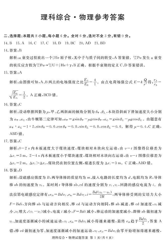 2023届四川省遂宁市高三第二次诊断性考试 理综 PDF版01