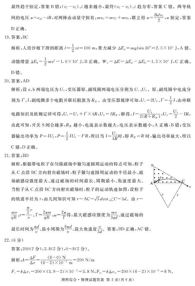 2023届四川省遂宁市高三第二次诊断性考试 理综 PDF版02