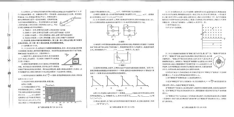 2021届河南省郑州市高三下学期3月第二次质量预测（二模）理综试卷 PDF版第3页