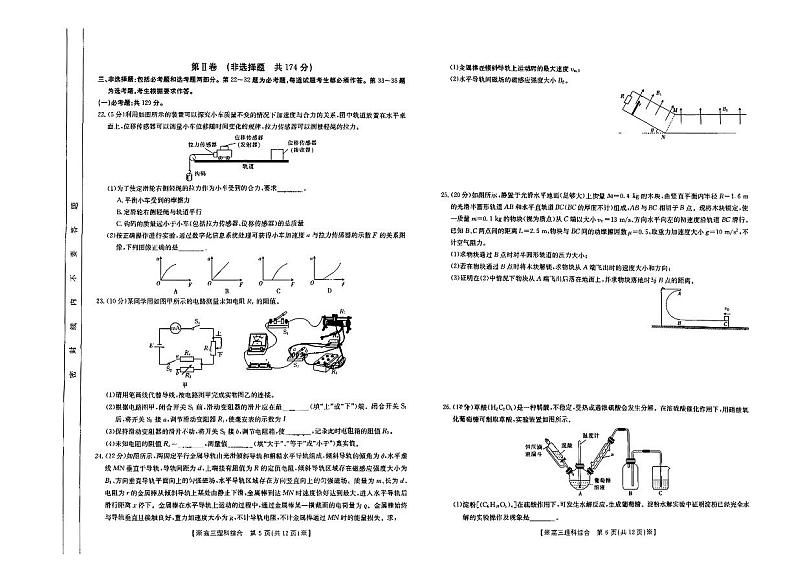 高三理科综合试卷第3页