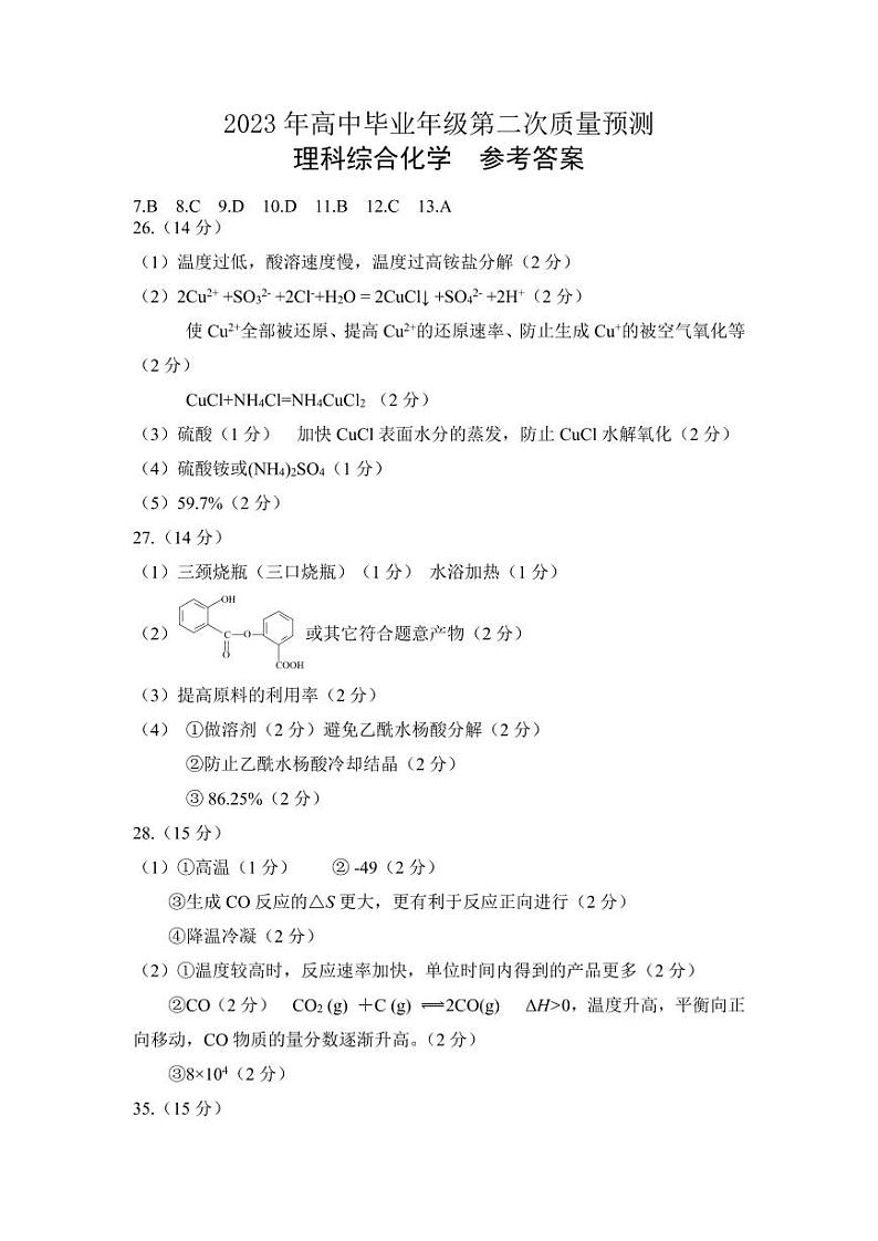2023郑州高三下学期第二次质量预测理综PDF含答案01