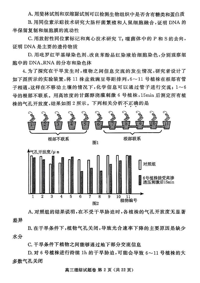 2023郑州高三下学期第二次质量预测理综PDF含答案02