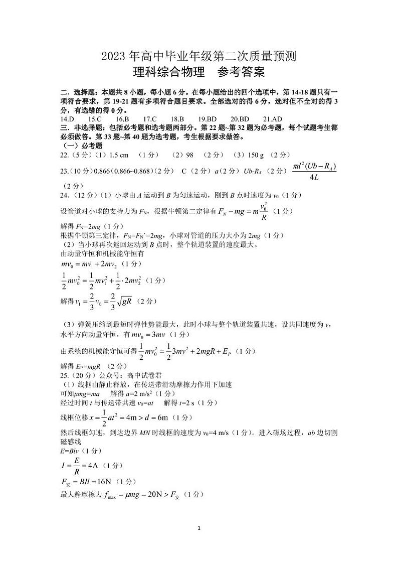 2023郑州高三下学期第二次质量预测理综PDF含答案01