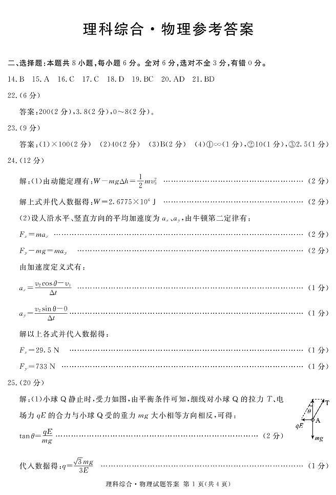 2023届地区二诊物理答案(简)第1页