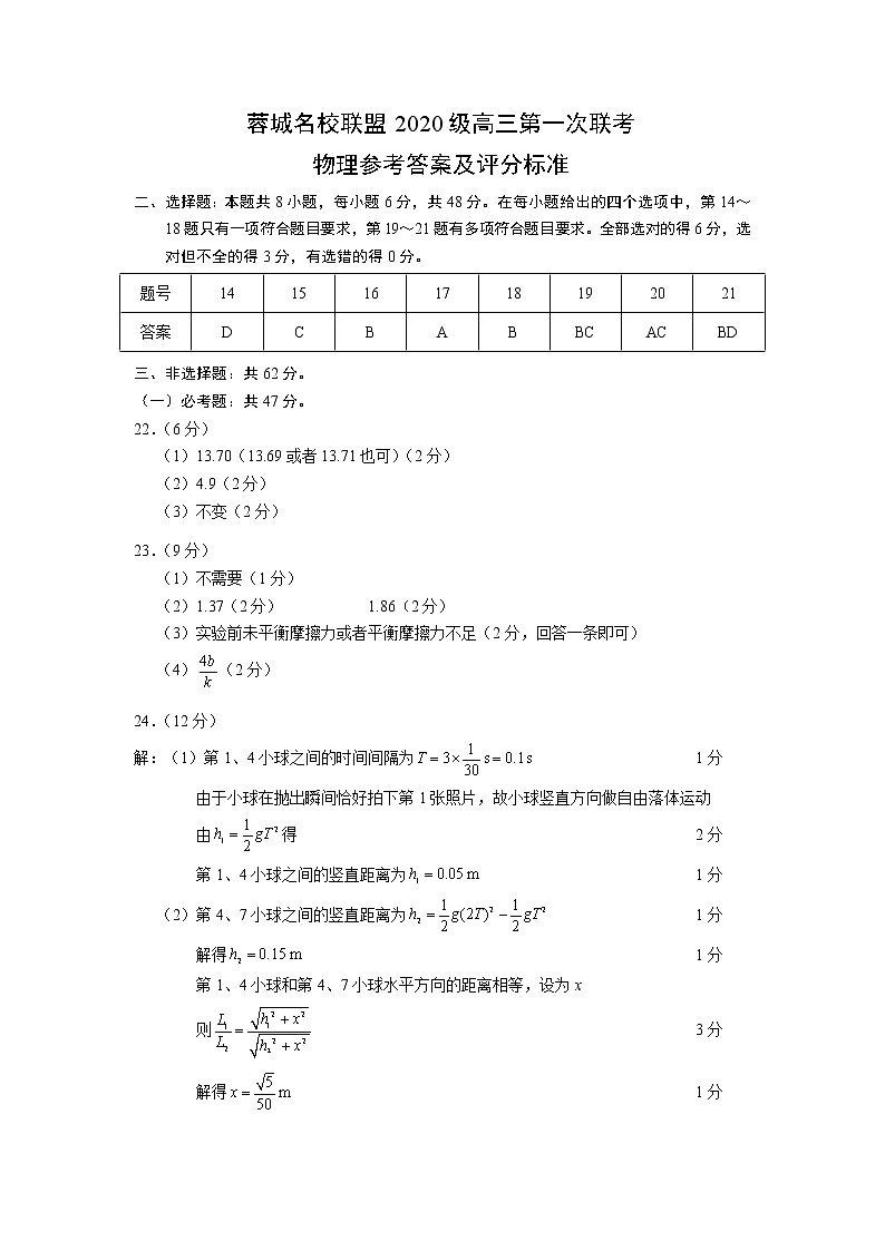 理综答案第1页
