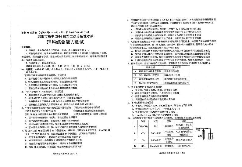 2019届四川省绵阳市高三第二次诊断性考试理科综合试卷 PDF版01