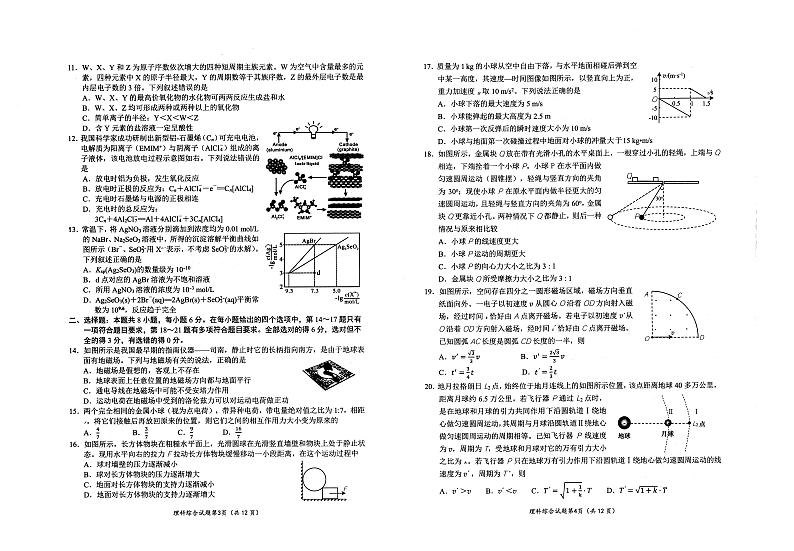 2019届四川省绵阳市高三第二次诊断性考试理科综合试卷 PDF版02