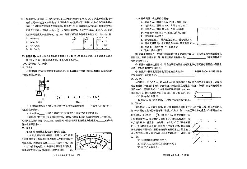 2019届四川省绵阳市高三第二次诊断性考试理科综合试卷 PDF版03