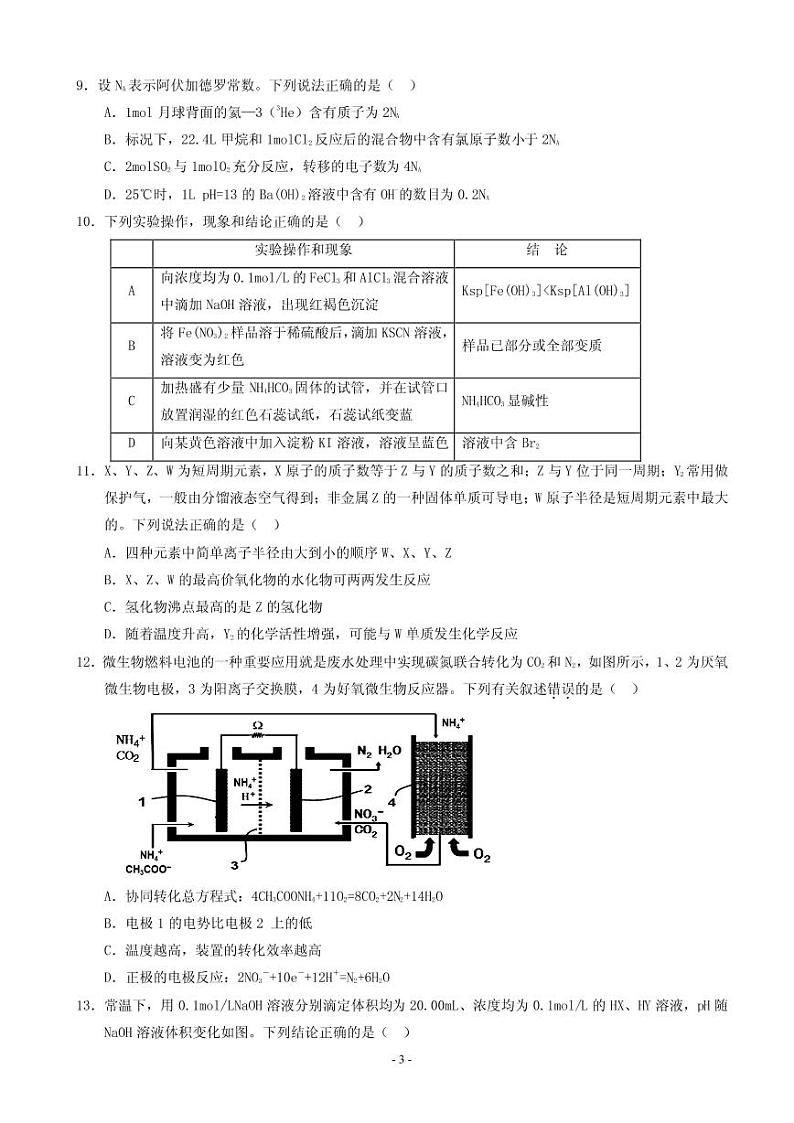 2019届四川省遂宁市高三第三次诊断性考试 理科综合（PDF版）03