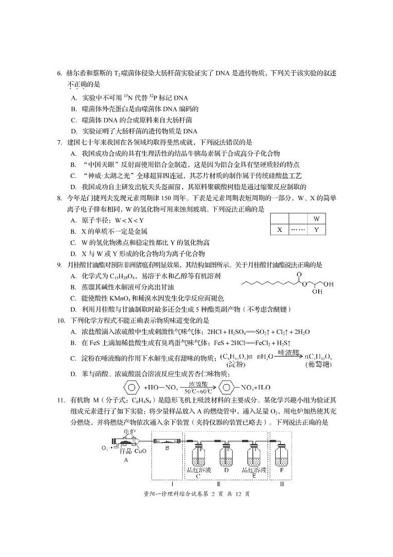 四川省资阳市2020届高三上学期第一次诊断性考试理科综合试题（pdf版）第2页