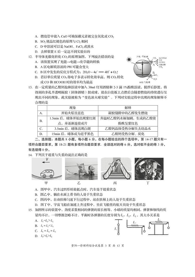 四川省资阳市2020届高三上学期第一次诊断性考试理科综合试题（pdf版）第3页