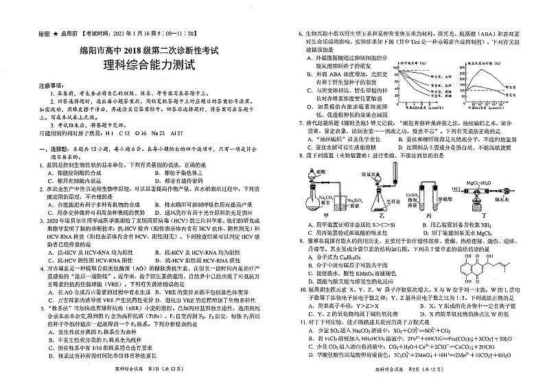 2021届四川省绵阳市高三上学期第二次诊断性考试理科综合试题 PDF版第1页
