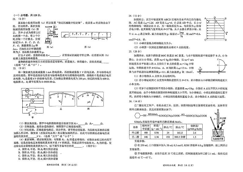 2021届四川省绵阳市高三上学期第二次诊断性考试理科综合试题 PDF版第3页
