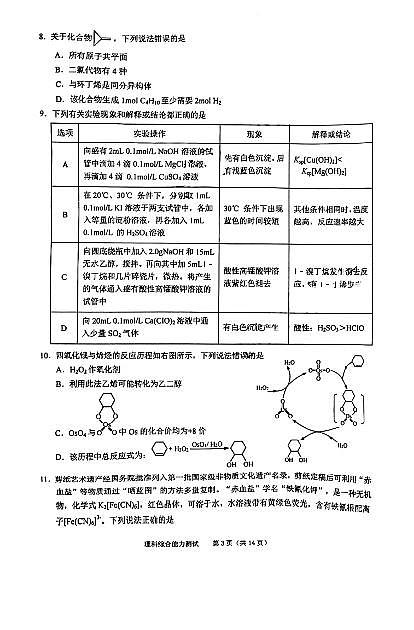 安徽省池州市2023届普通高中高三教学质量统一监测 理科综合（物理 化学 生物）pdf版第3页