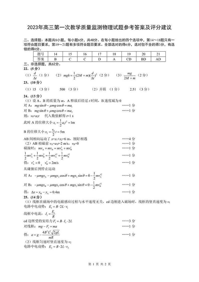 2023高三一模物理答案第1页