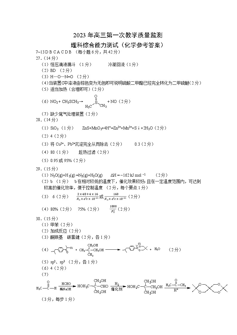 2023高三一模化学答案第1页