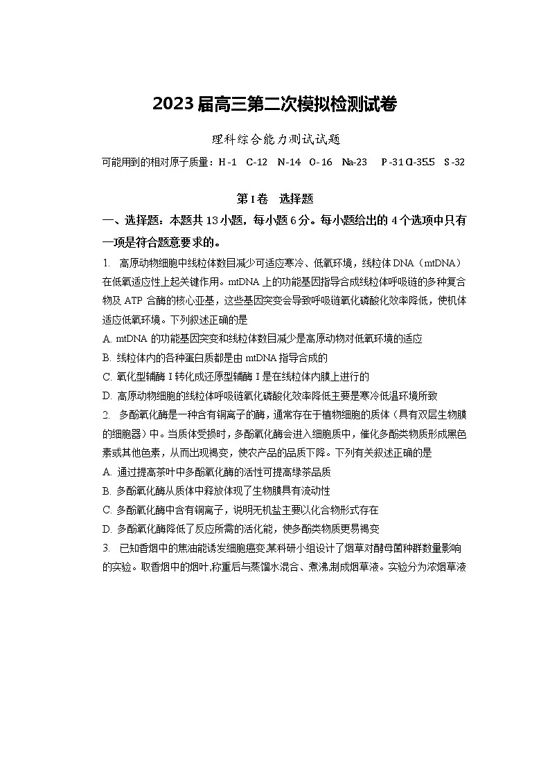 2023届安徽省滁州市定远县育才学校高三下学期第二次模拟考试 理综01