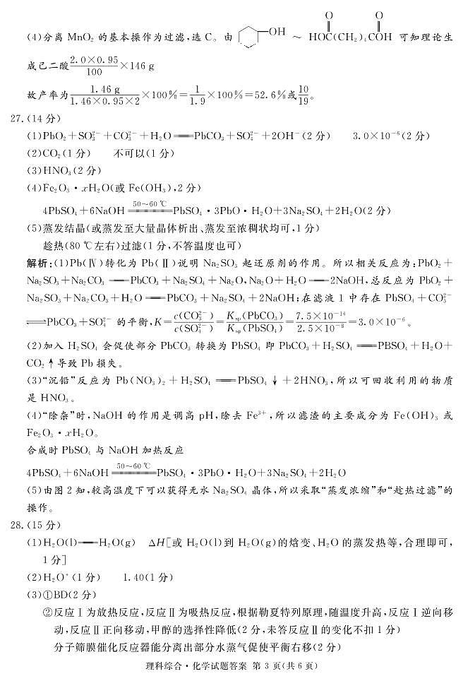 2023届四川省广安市高三第二次诊断性考试 理科综合 PDF版03