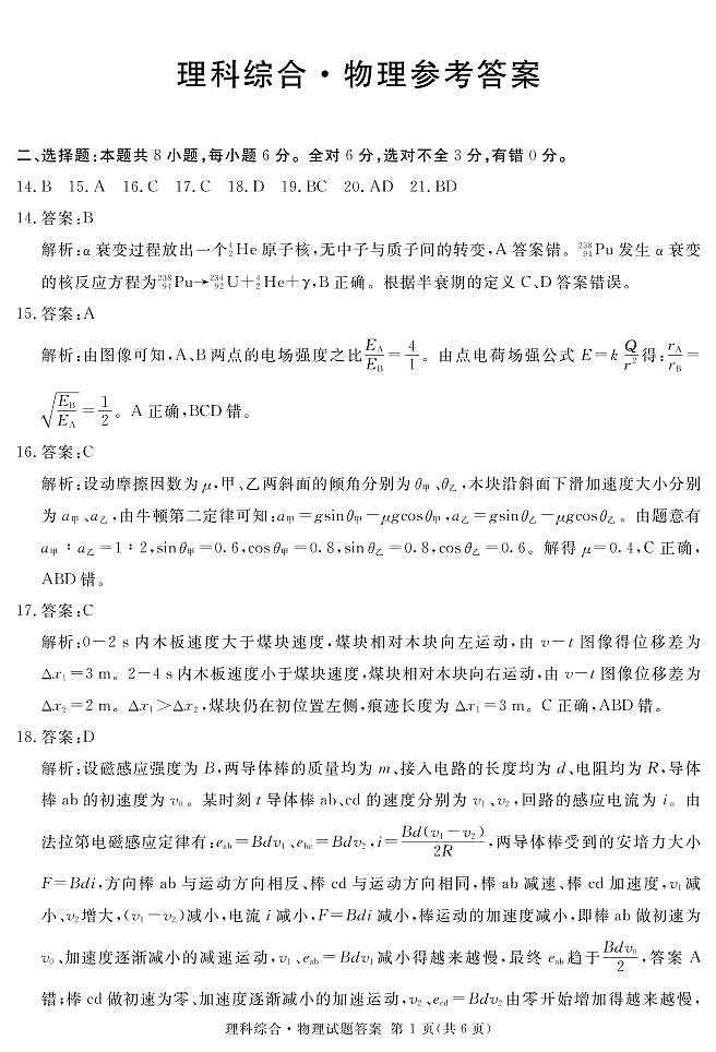 2023届四川省广安市高三第二次诊断性考试 理科综合 PDF版01