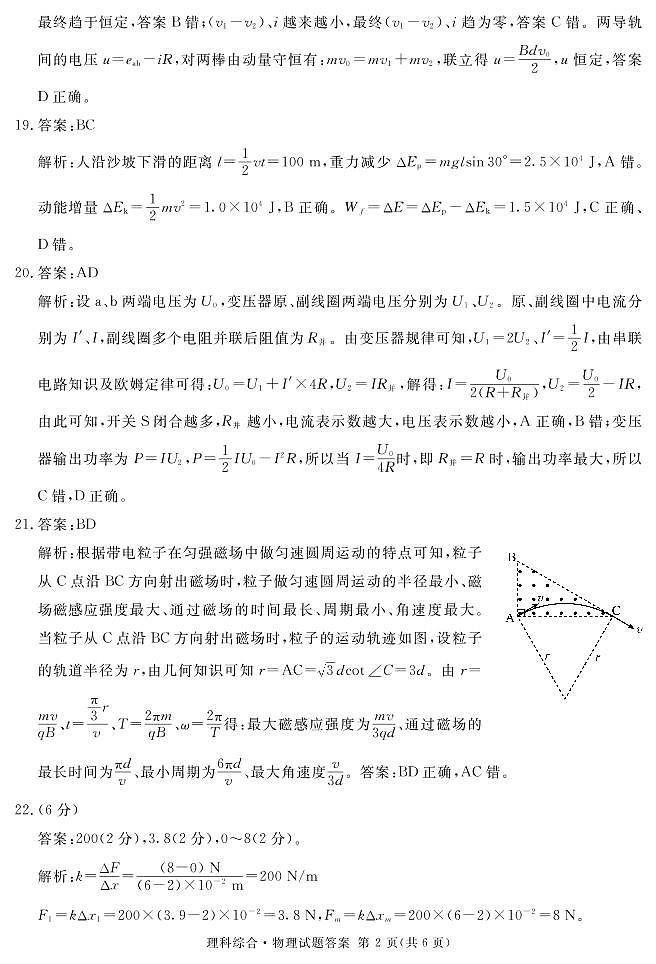 2023届四川省广安市高三第二次诊断性考试 理科综合 PDF版02