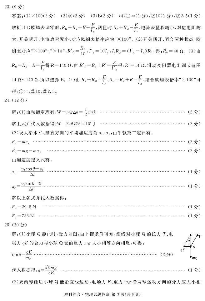 2023届四川省广安市高三第二次诊断性考试 理科综合 PDF版03