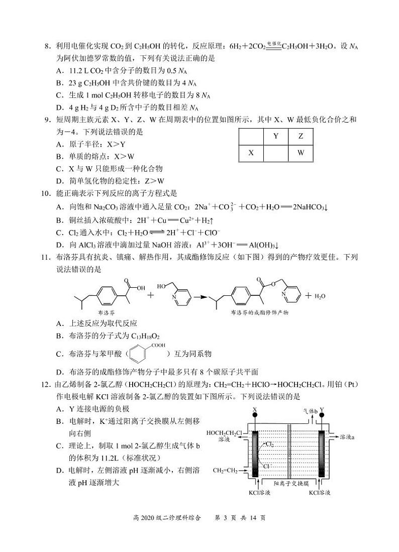 2023届四川省宜宾市高三下学期第二次诊断考试理科综合试题（PDF版）03