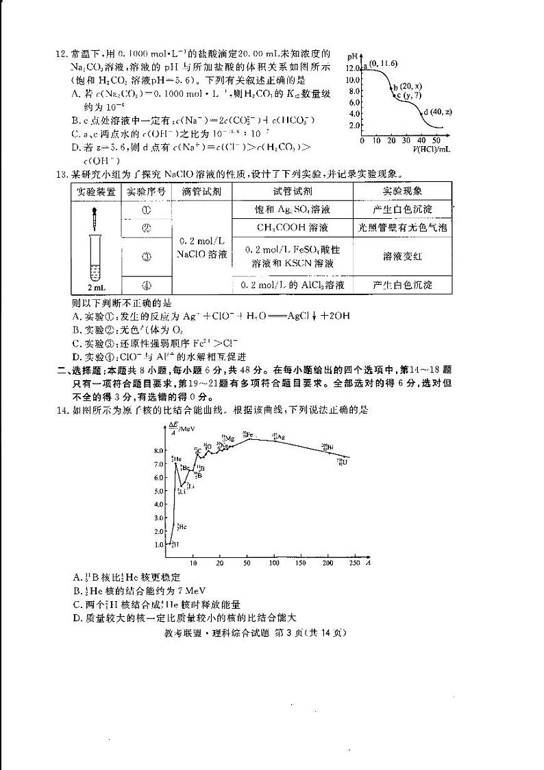 2018届四川省广安、眉山、内江、遂宁高三第三次诊断性考试理科综合试题 PDF版03