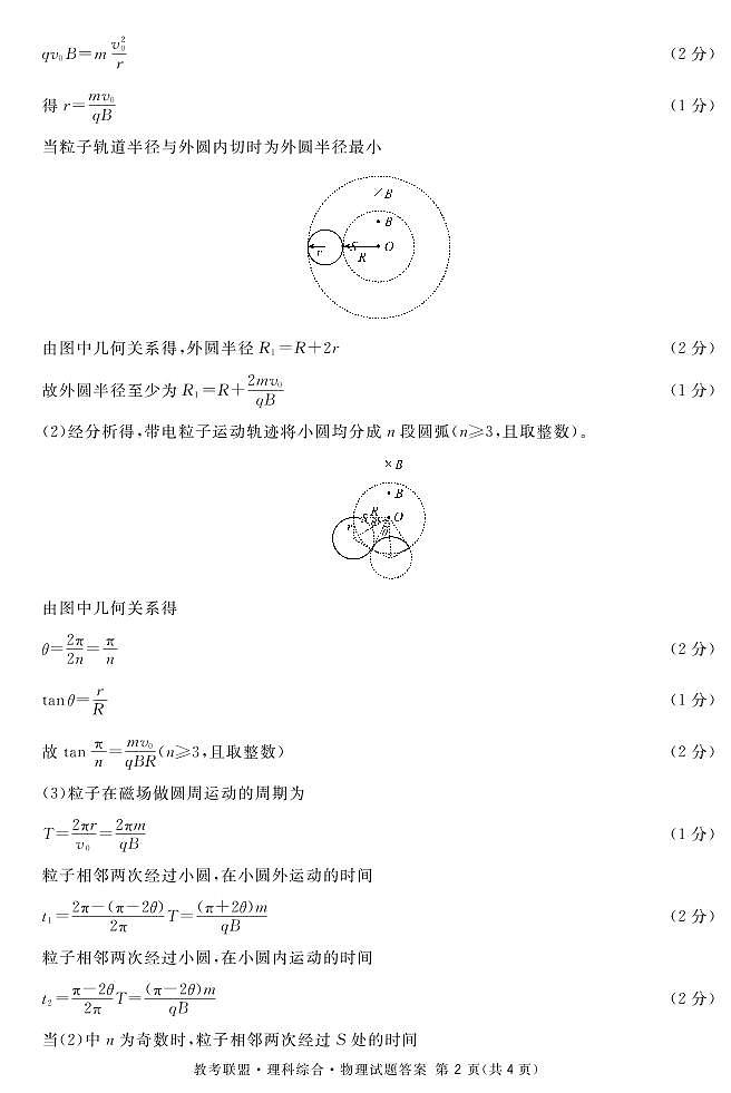 2018届四川省广安、眉山、内江、遂宁高三第三次诊断性考试理科综合试题 PDF版02