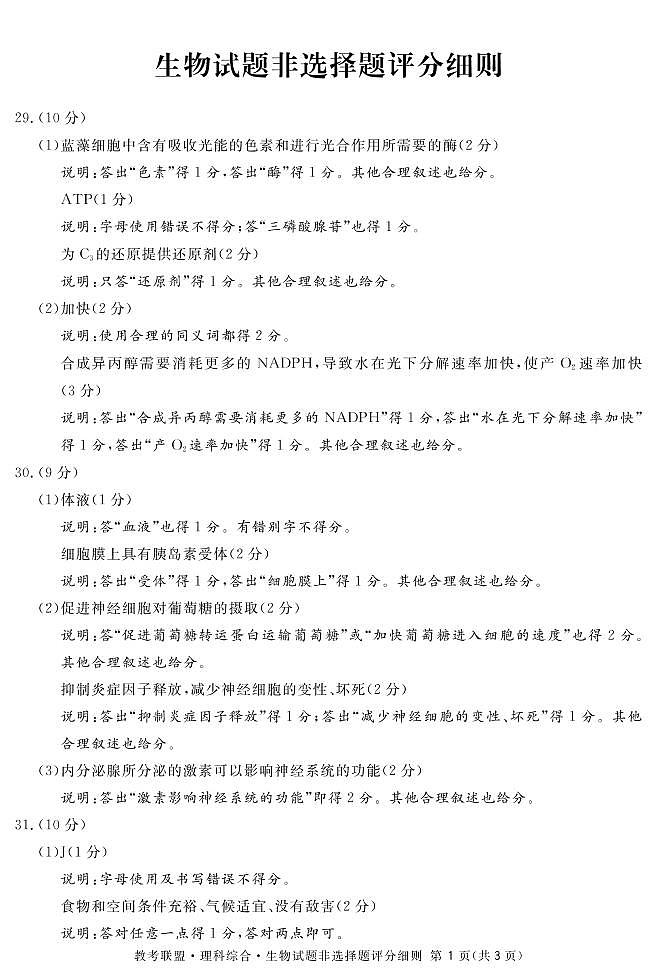 2018届四川省广安、眉山、内江、遂宁高三第三次诊断性考试理科综合试题 PDF版02