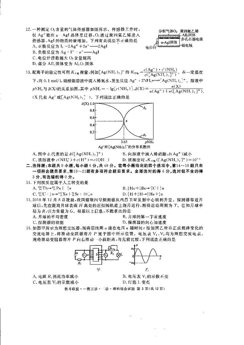 2019届四川省教考联盟·高中毕业班第二次诊断性考试理科综合试卷（PDF版）第3页
