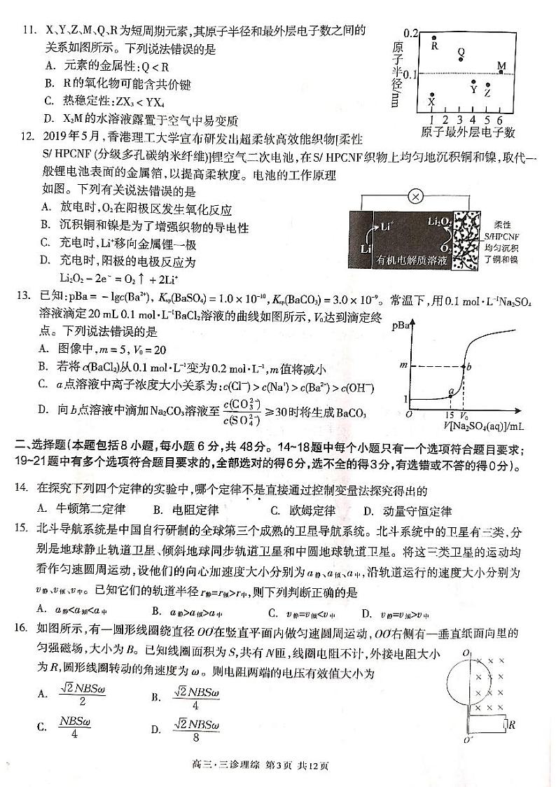 2020届四川省泸州市高三第三次教学质量诊断性考试理科综合试题 PDF版03