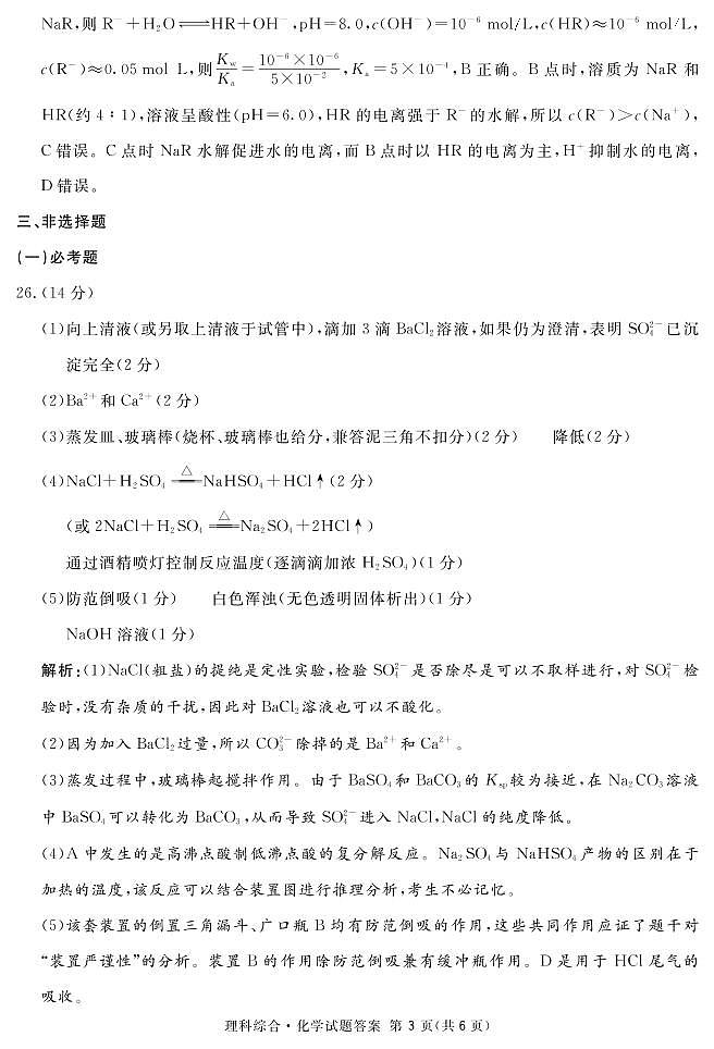 地区二诊化学答案第3页