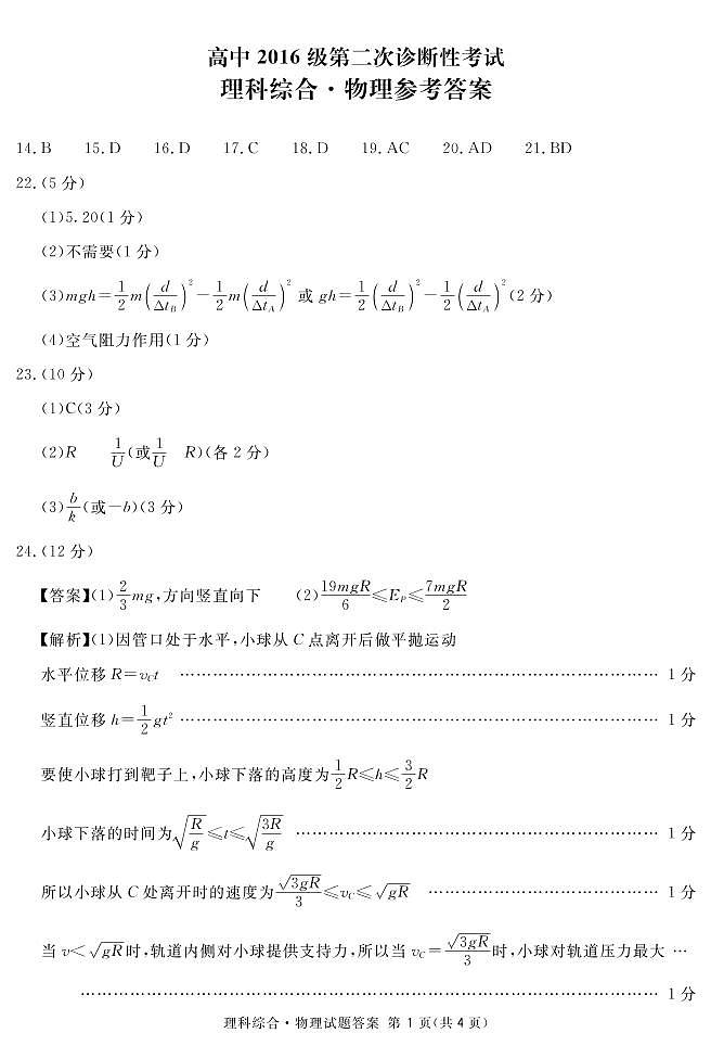 2019届四川省内江市高三第二次诊断性考试理科综合试题 PDF版01