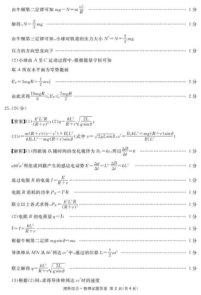 2019届四川省内江市高三第二次诊断性考试理科综合试题 PDF版02