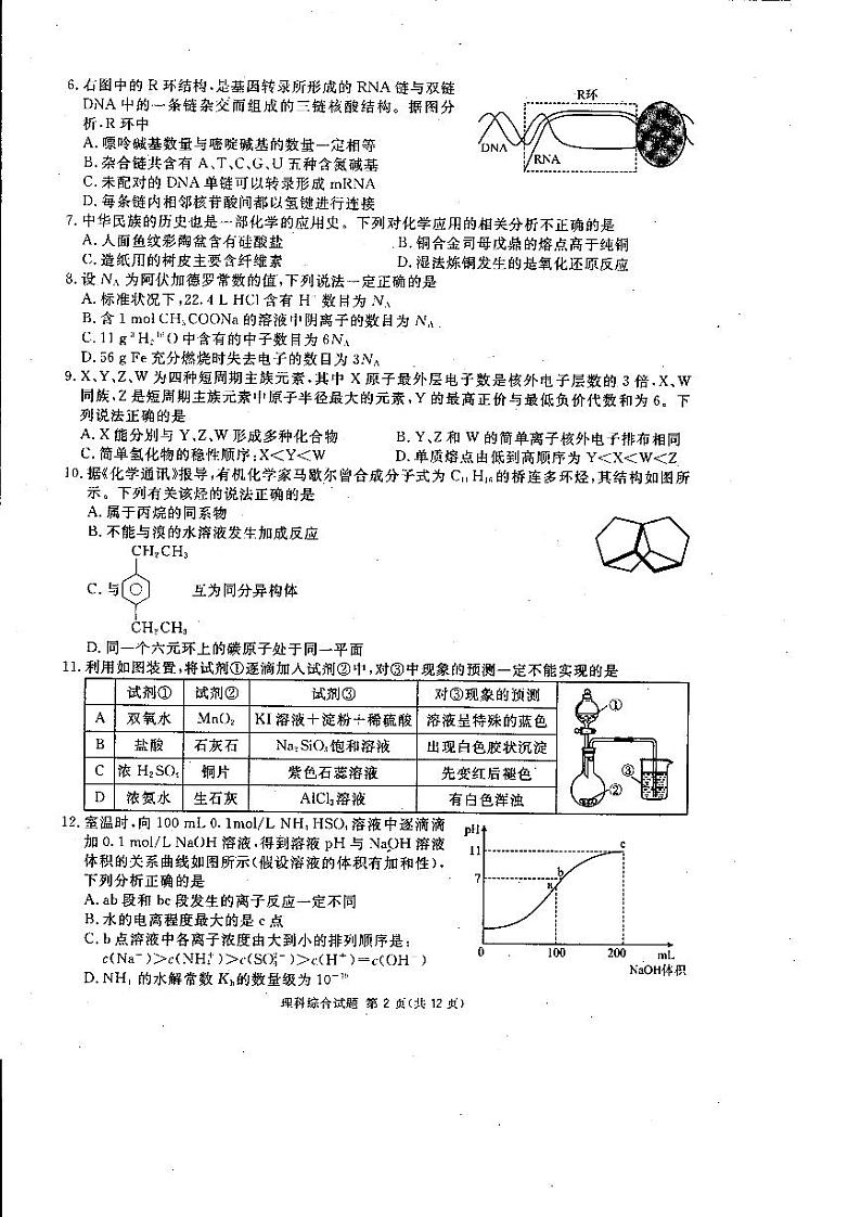 2019届四川省内江市高三第二次诊断性考试理科综合试题 PDF版02
